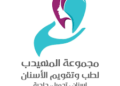 المهيدب لطب الاسنان
